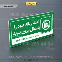 نشانگر راهنما مولتی لطفاً زباله خود را با سطل بیرون ببرید - Image 5